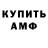 АМФЕТАМИН 97% Extanti:)